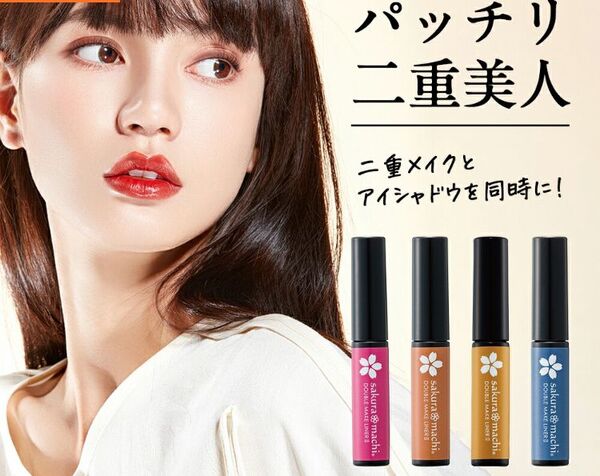 桜町 二重メイク まぶた サクラマチ シャドウライナー 塗るだけ 二重形成 クセ付け 癖付け 簡単 キャップ付き