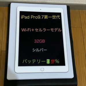 iPad Pro第1世代32GB Wi-Fi+セルラーモデル