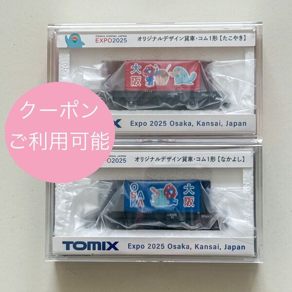 大阪・関西万博 TOMIX Nゲージ EXPO2025 ミャクミャク イコちゃん オリジナルデザイン貨車・コム1形 赤 青 セット