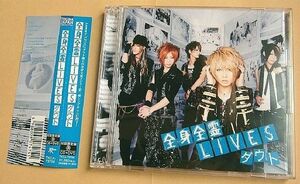 【CD】ダウト『全身全霊LIVES』DVD付 初回限定盤Ｂ 帯付 D=OUT