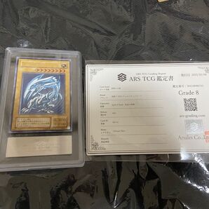 遊戯王 青眼の白龍 レリーフ 青艶 ARS8 鑑定書付き