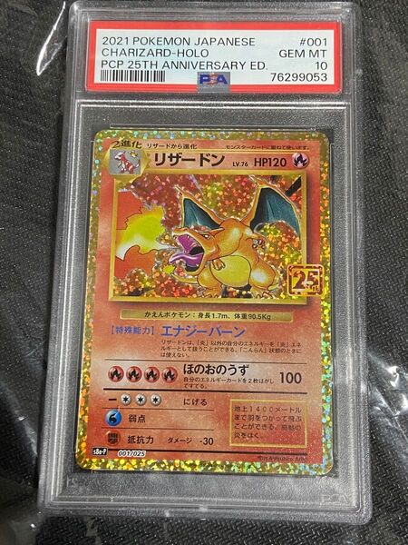 ポケカ リザードン 25th プロモ PSA10