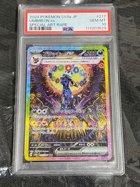 ポケモンカード ブラッキーex SAR PSA10