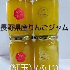 長野県産りんごジャム(紅玉)(ふじ)