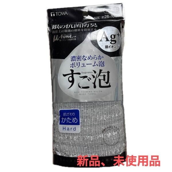 TOWA すご泡 ナイロンボディタオル かため 新品未使用