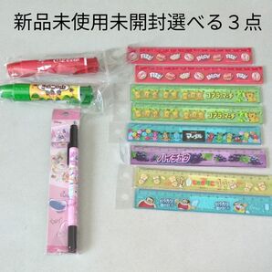 ものさし じゃがりこ ガリガリ君 スリム15cm定規 おやつマーケット サカモト 名前ペン 消ゴム 新品未使用未開封選べる3点