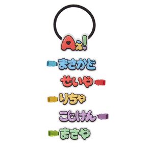 Aぇ! group LIVE TOUR2025 D.N.A グッズ ずっとそばにいるからな。ヘアクリップ 佐野晶哉