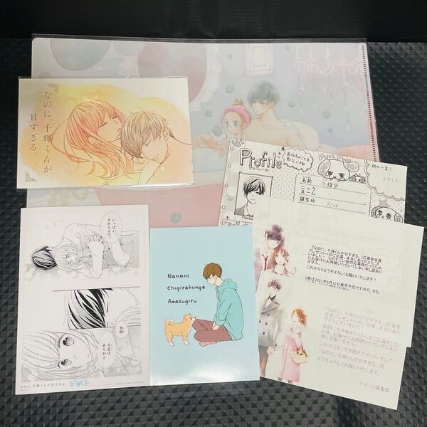 なのに、千輝くんが甘すぎる。 亜南くじら/1巻〜5巻+特典付きセット