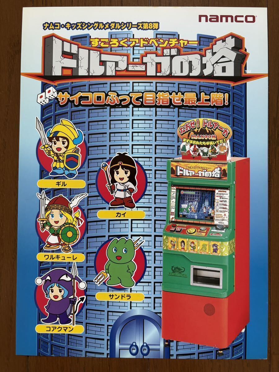 2025年最新】Yahoo!オークション -ドルアーガの塔 アーケード