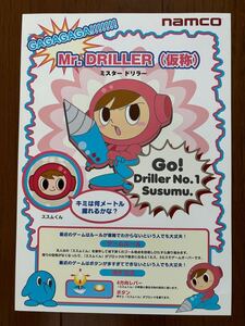 チラシ ミスタードリラー 仮称 アーケード パンフレット カタログ フライヤー ナムコ namco