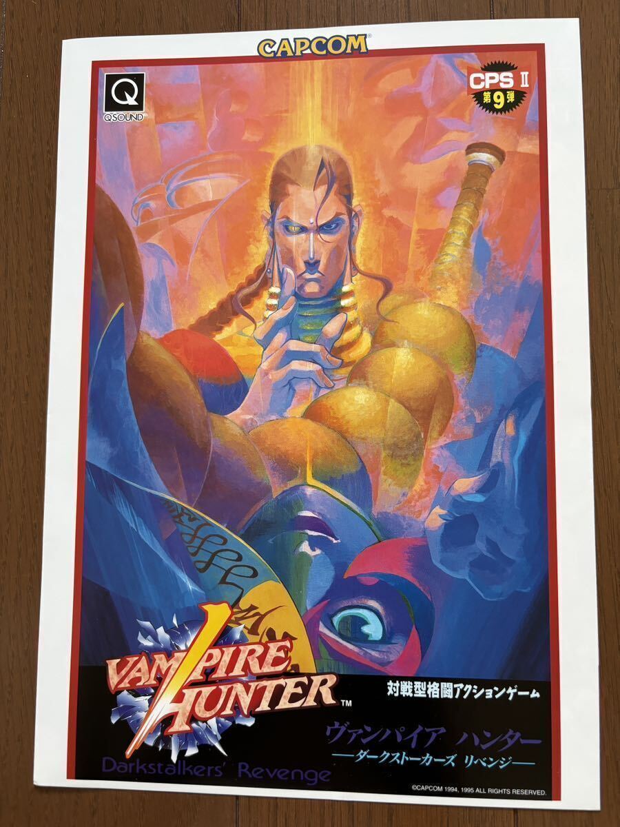 ヴァンパイアハンター クリアファイル 未開封 カプコン - メルカリ