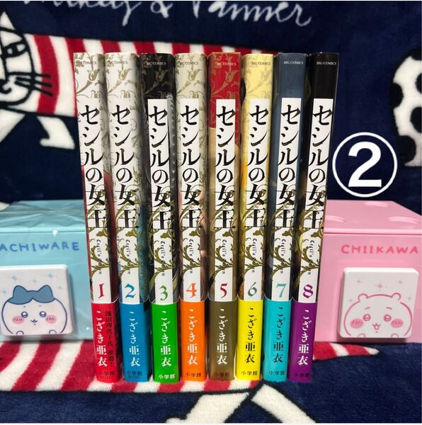 ②全巻初版 セシルの女王 既刊全巻 帯付き こざき亜衣 ビッグコミック
