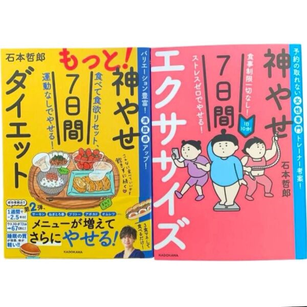 ダイエット 本 食事制限一切なし! ストレスゼロでやせる! 1日10分!神やせ7日間エクササイズ もっと!神やせ7日間ダイエット