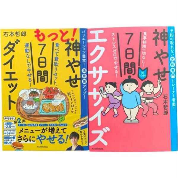 ダイエット 本 もっと!神やせ7日間ダイエット / 神やせ7日間エクササイズ