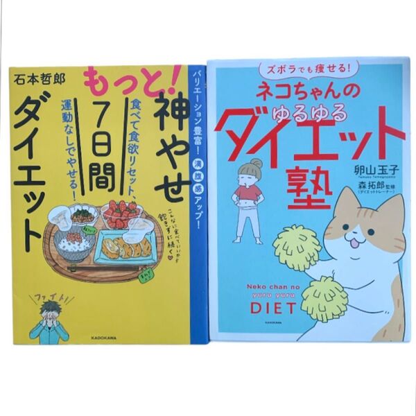 ダイエット 本 もっと! 神やせ7日間ダイエット 食べて食欲リセット、運動なしでやせる! その他 1 ダイエット本 状態△