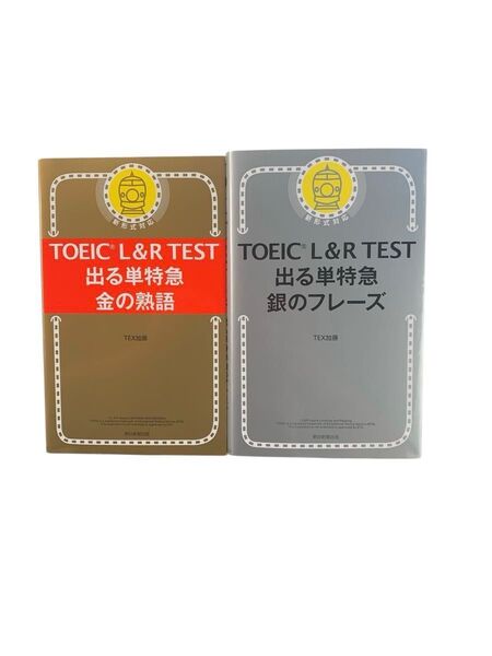 英語 本 TOEIC 金 銀 本 ( TOEIC L&R TEST 出る単特急 金の熟語 銀のフレーズ 金 TEX加藤 英会話