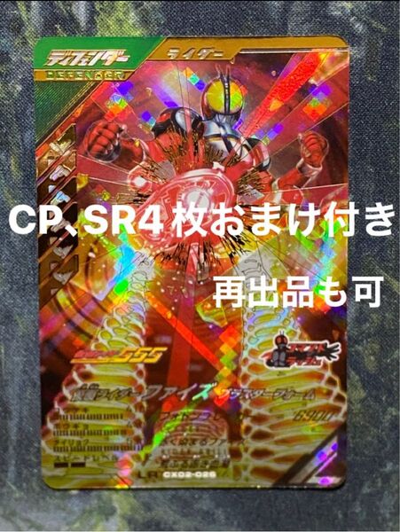 ガンバレジェンズ 仮面ライダー ファイズ ブラスターフォーム LR CX02-026 おまけ付き