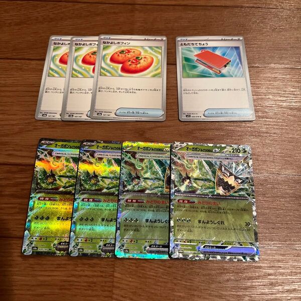 ポケモンカード オーガポンみどりのめんex なかよしポフィン ともだちてちょう