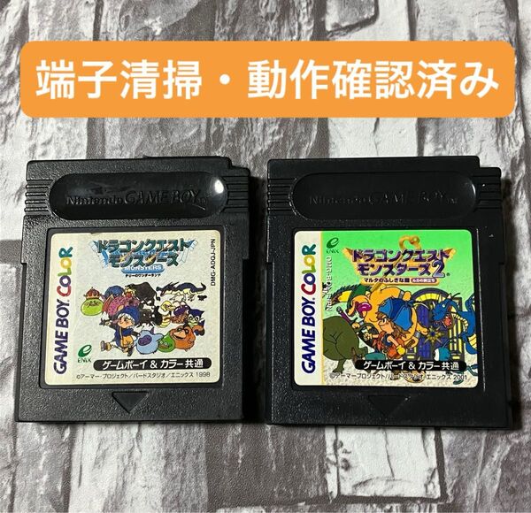 【GB】 ドラゴンクエストモンスターズ 1&2 セット テリーのワンダーランド マルタのふしぎな鍵 ルカの旅立ち 動作確認済み