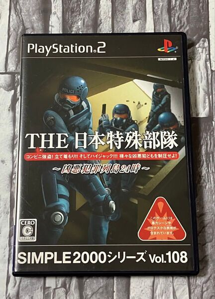 【PS2】 SIMPLE2000シリーズ Vol.108 THE 日本特殊部隊