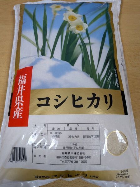 福井県コシヒカリ白米10kg 令和6年産 単一原料米 精米時期2025年5月中旬