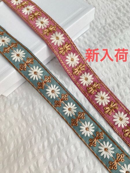 インド刺繍リボン50cm×2色セット