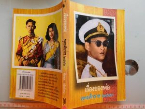 古本　AMZ.no. ５　蔵書　会社資料　タイ国王・王妃　すべてタイ語