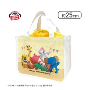 たべっ子どうぶつ THE MOVIE 保冷巾着付きトートバッグ イエロー