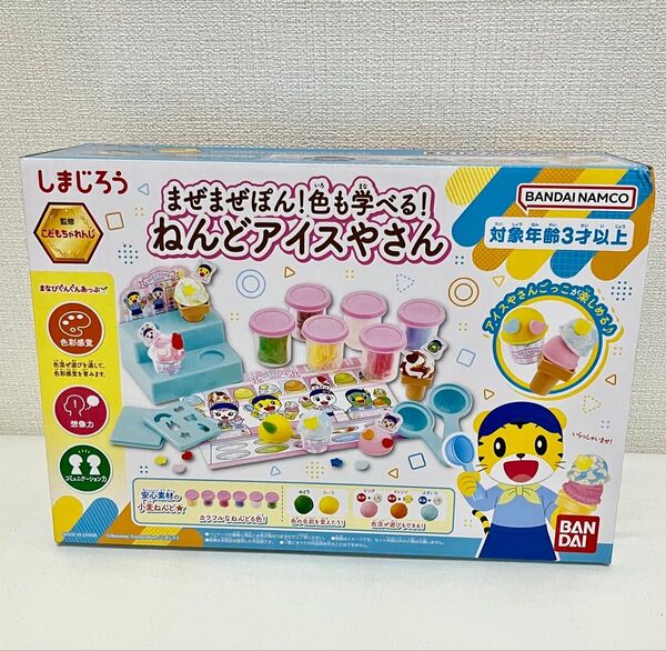 【新品未開封・送料込み】しまじろう まぜまぜぽん!色も学べる!ねんどアイスやさん
