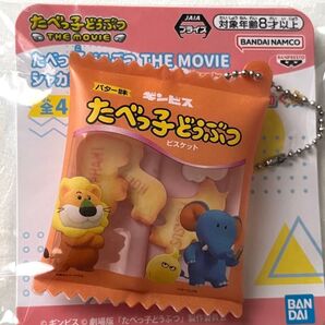 たべっ子どうぶつ THE MOVIE シャカシャカチャーム オレンジ