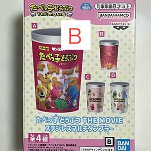 たべっ子どうぶつ THE MOVIE ステンレスマルチタンブラー Bデザイン