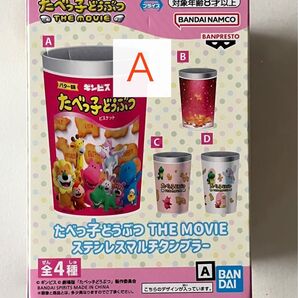 たべっ子どうぶつ THE MOVIE ステンレスマルチタンブラー Aデザイン 集合