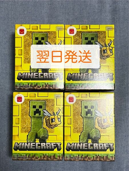 【翌日発送】マクドナルド ハッピーセット Minecraft マインクラフト 第2弾 全4種セット