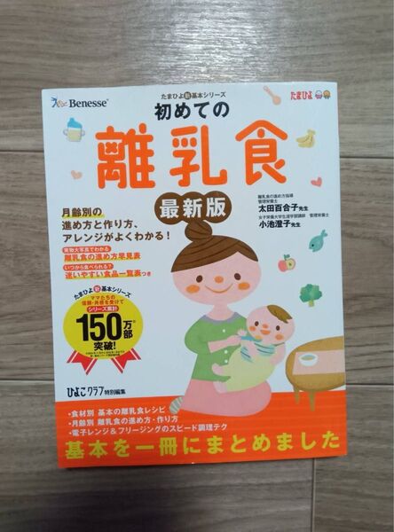 たまひよ 初めての離乳食 最新版