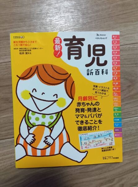 たまひよ 育児新百科 ベネッセ