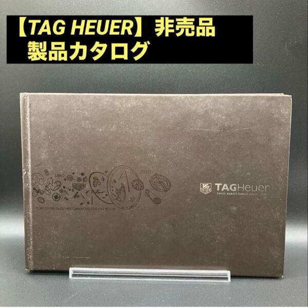 【TAG HEUER】 製品カタログ タグ・ホイヤー専門誌 非売品 2010年前後