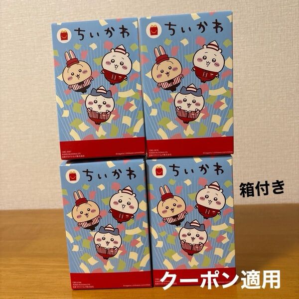 ハッピーセット ちいかわ コンプリートセット マック 第二弾 マクドナルド景品