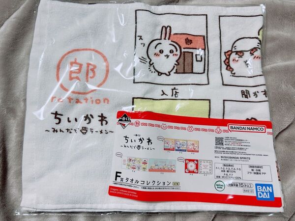 一番くじ ちいかわ みんなで夢ラーメン F賞 タオルコレクション タオル うさぎ ちいかわ ハチワレ モモンガ 栗まんじゅう