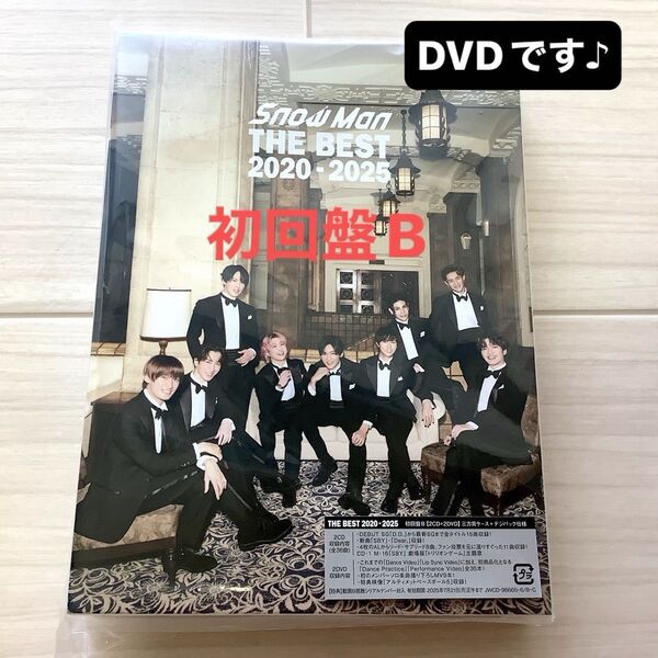 SnowMan ベストアルバム 2DVD +2CD 初回盤B