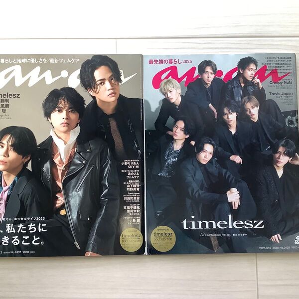 anan 2025 timelesz Creepy Travis タイプロ タイムレス No. 2437 、2438