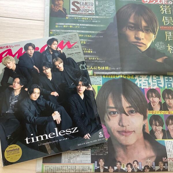 ◆anan 2025 timelesz Travis タイプロ No. 2438&◆猪俣周杜 サンケイスポーツ新聞