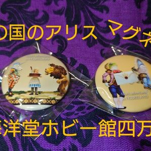 アリスのティーパーティー マグネット 海洋堂 人形の国のアリス
