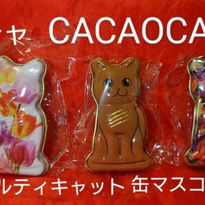 CACAOCAT メルティキャット缶マスコット カカオキャットガチャ カプセルトイ