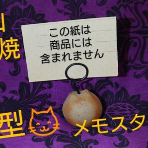 備前焼 猫型メモスタンド 置物 猫雑貨
