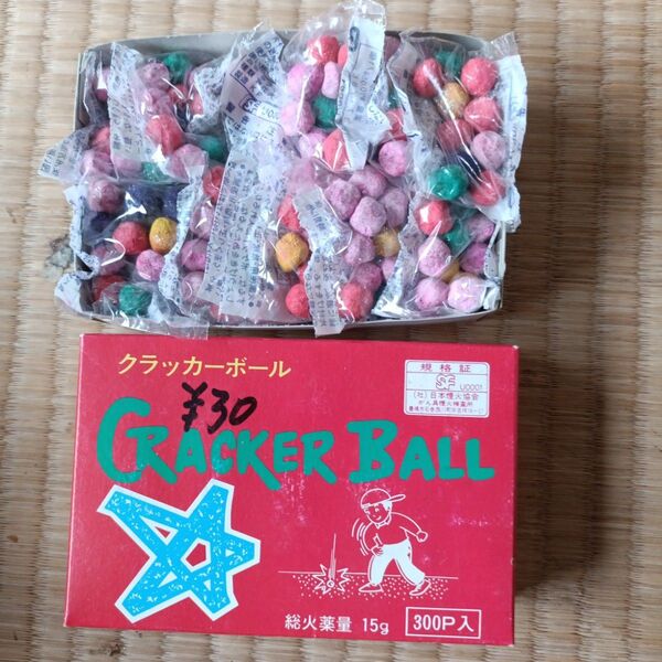 【送料無料】玩具 クラッカーボール 癇癪玉 1箱 30袋 300個 希少品 動作確認済み 新品未開封 御購入後のメッセージは不要で
