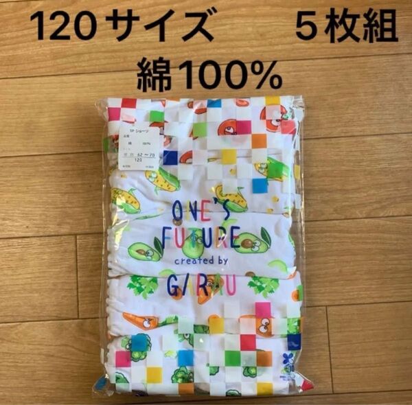 キッズ ショーツ 120 女の子 5枚組 セット まとめ 綿100% パンツ 入学 卒園 保育園 幼稚園 小学校 クーポン 肌着