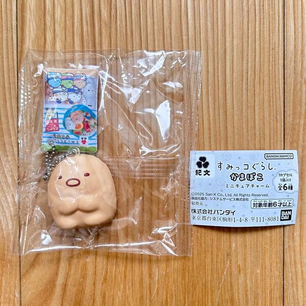 すみっコぐらし ガシャポン とんかつ かまぼこ ミニチュアチャーム バンダイ 紀文 カプセルトイ