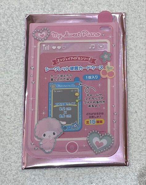 サンリオ 硬質カードケース マイスウィートピアノ