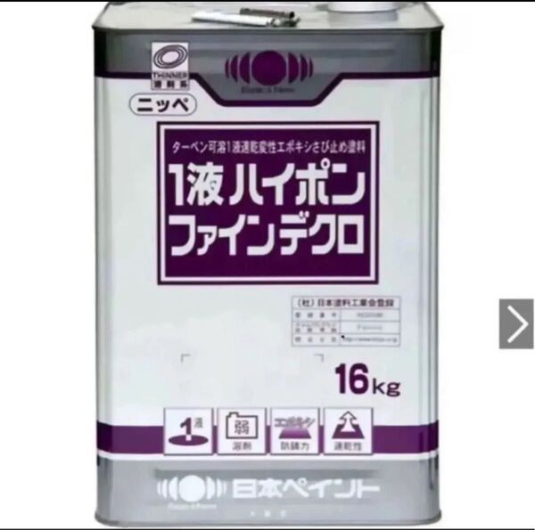 1液ハイポンファインデクロ 16kg ホワイト