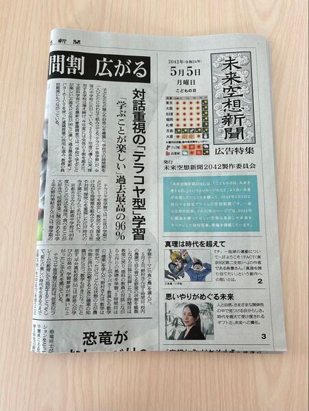 未来空想新聞 こどもの日 チ。ー地球の運動についてー 魚豊 一部 非売品